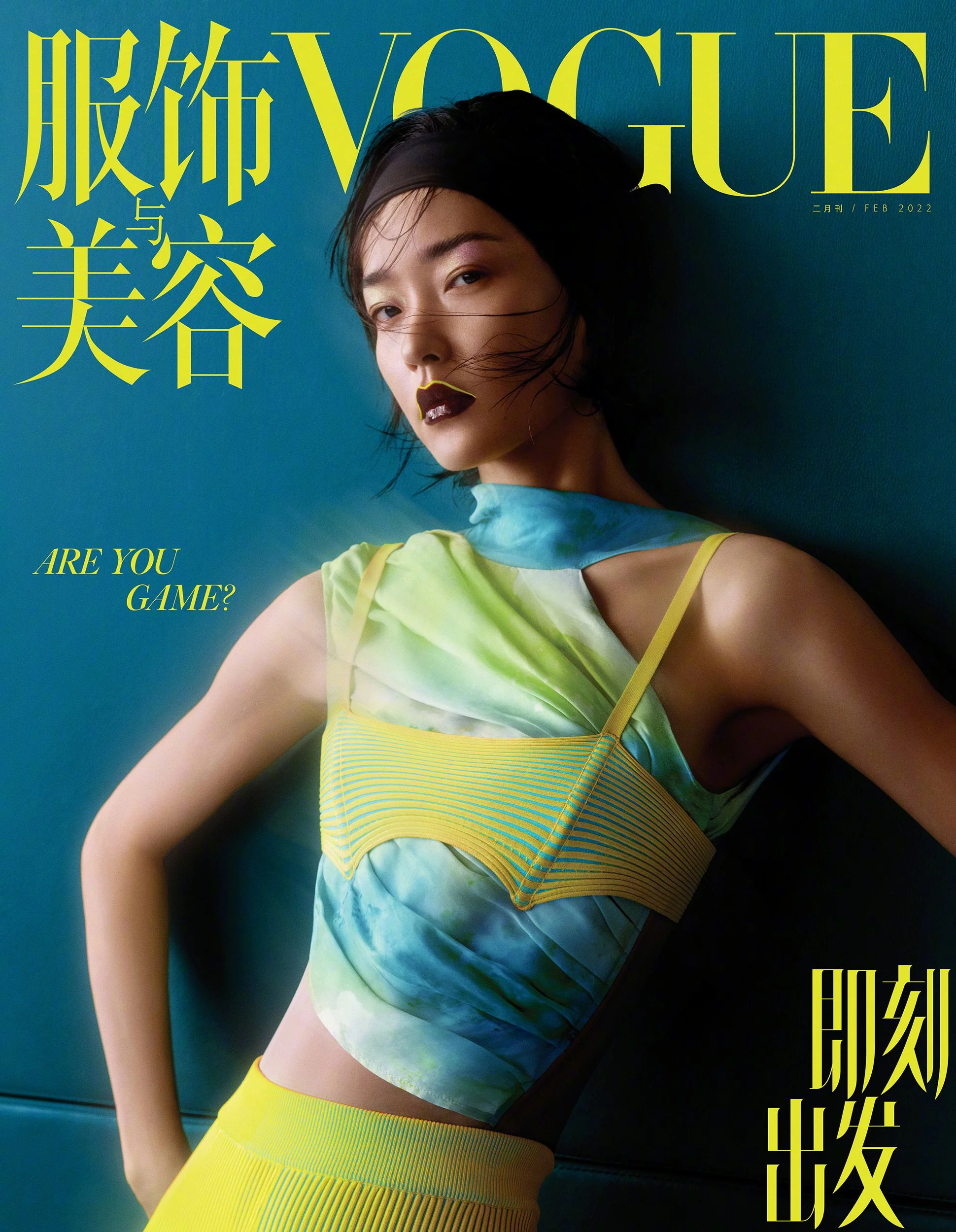 女性情報誌 Vogue China + Magazine February 2022 Du Juan's 17th Vogue China February 2022 Cover by Liu Song — Anne
